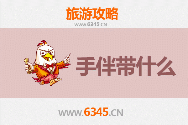 济源邵原镇出发：探秘湄洲岛全攻略与特色手伴指南